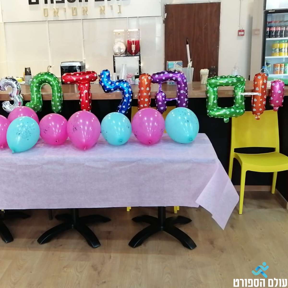 סידור בלונים במסיבת יום הולדת בנס ציונה